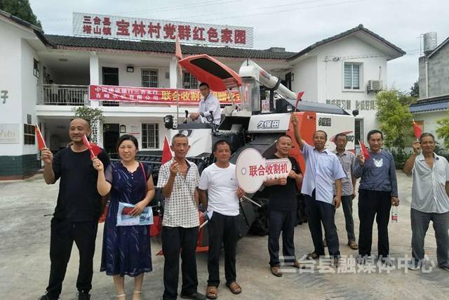 建行三台支行吉峰农机联合向宝林村捐赠联合收割机