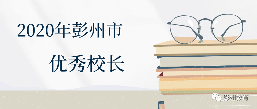 2020年一季度彭州市_彭州市举行2020年三季度重大项目集中签约暨开工仪式