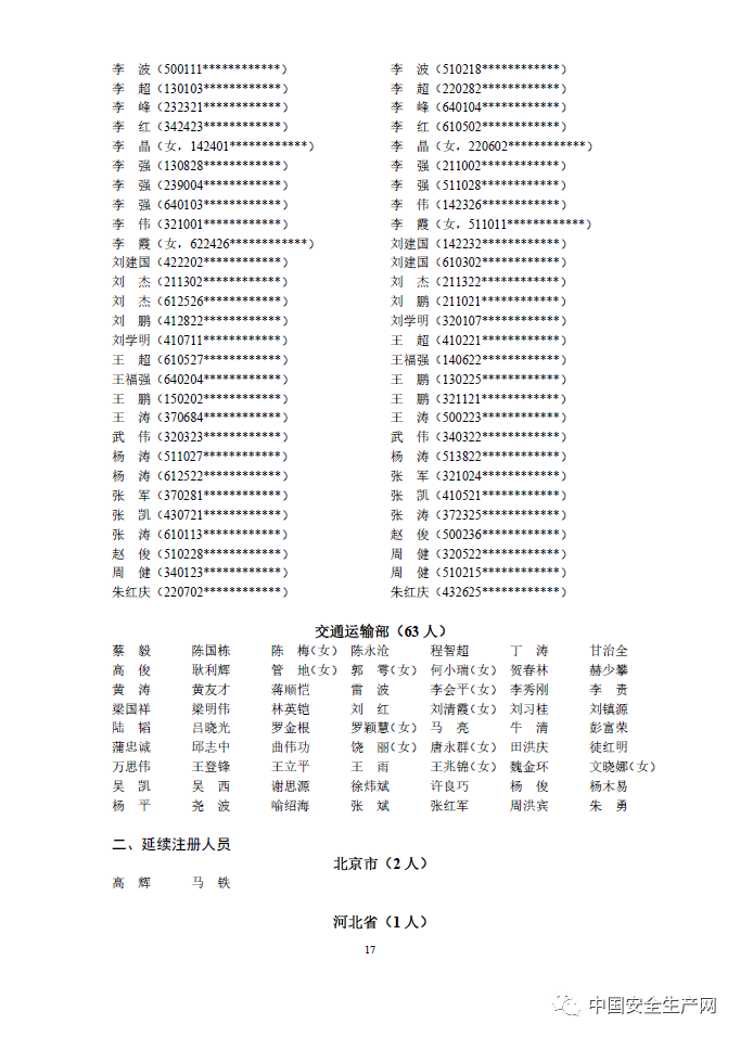 申请安置人口信息公开_人口老龄化图片