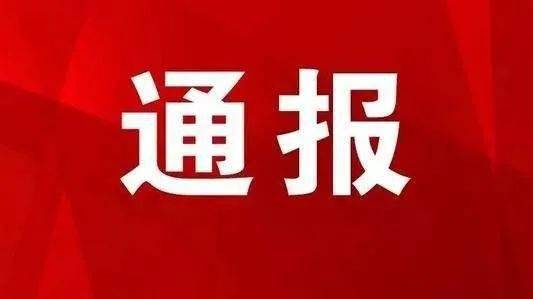 都昌三汊港中学会计吴晓亮严重违纪,接受纪律审查和监察调查