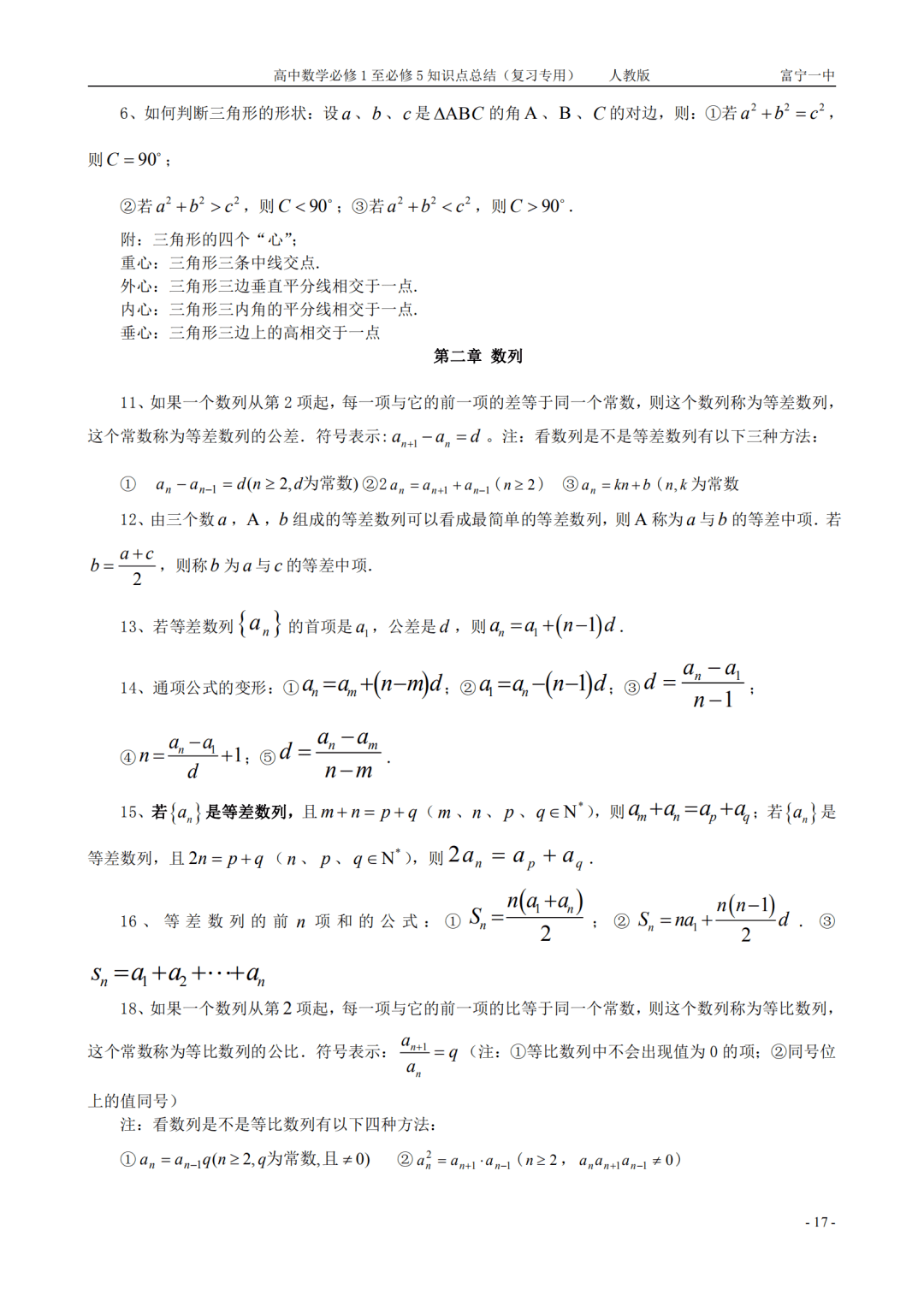 gaokao|高中数学丨人教版必修1-5全部知识点总结汇编（可打印）