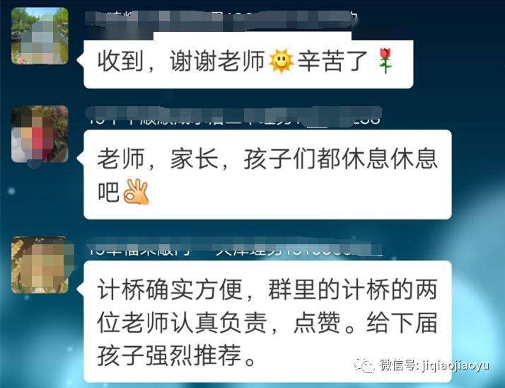 家长|退群前都发了这样一段话……众多家长纷纷退出计桥微信群