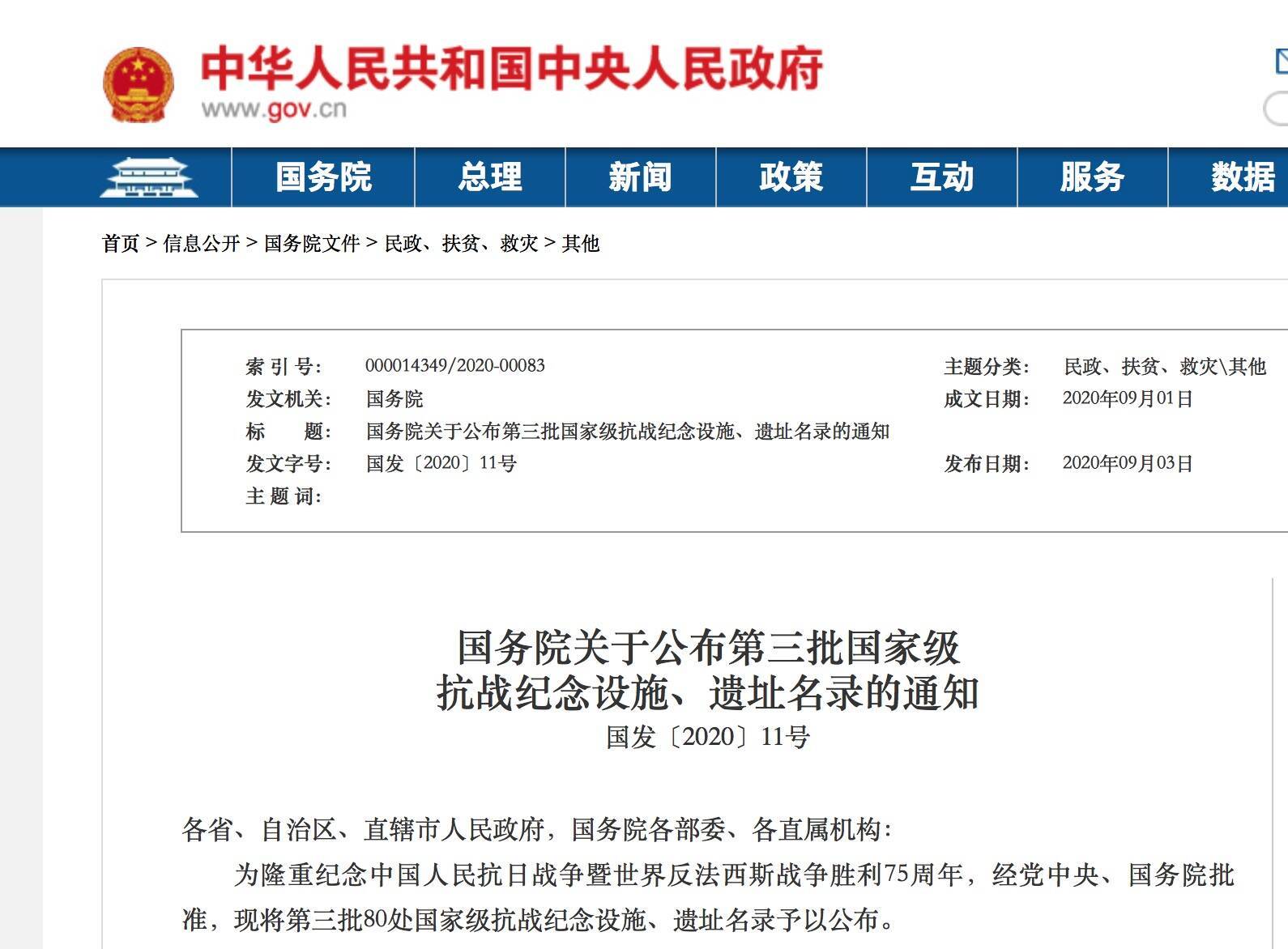 抗战|徂徕山抗日武装起义旧址入选第三批国家级抗战纪念设施、遗址名录