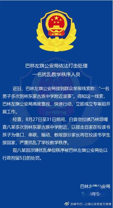 每经午时 | 赤峰市巴林左旗公安局依法打击处理