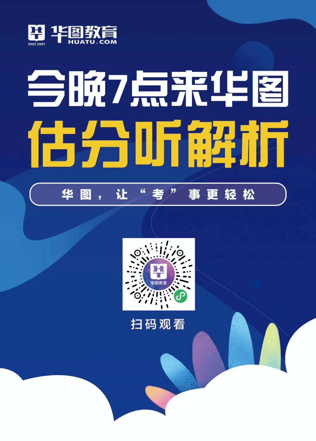 东山招聘_年薪高达18万 招5人,东山中学梅县新城分校教招公告(3)