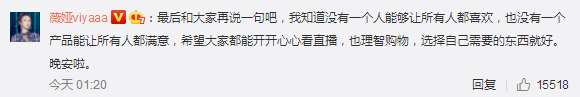 直播|热搜第一！薇娅哭了，今天凌晨道歉