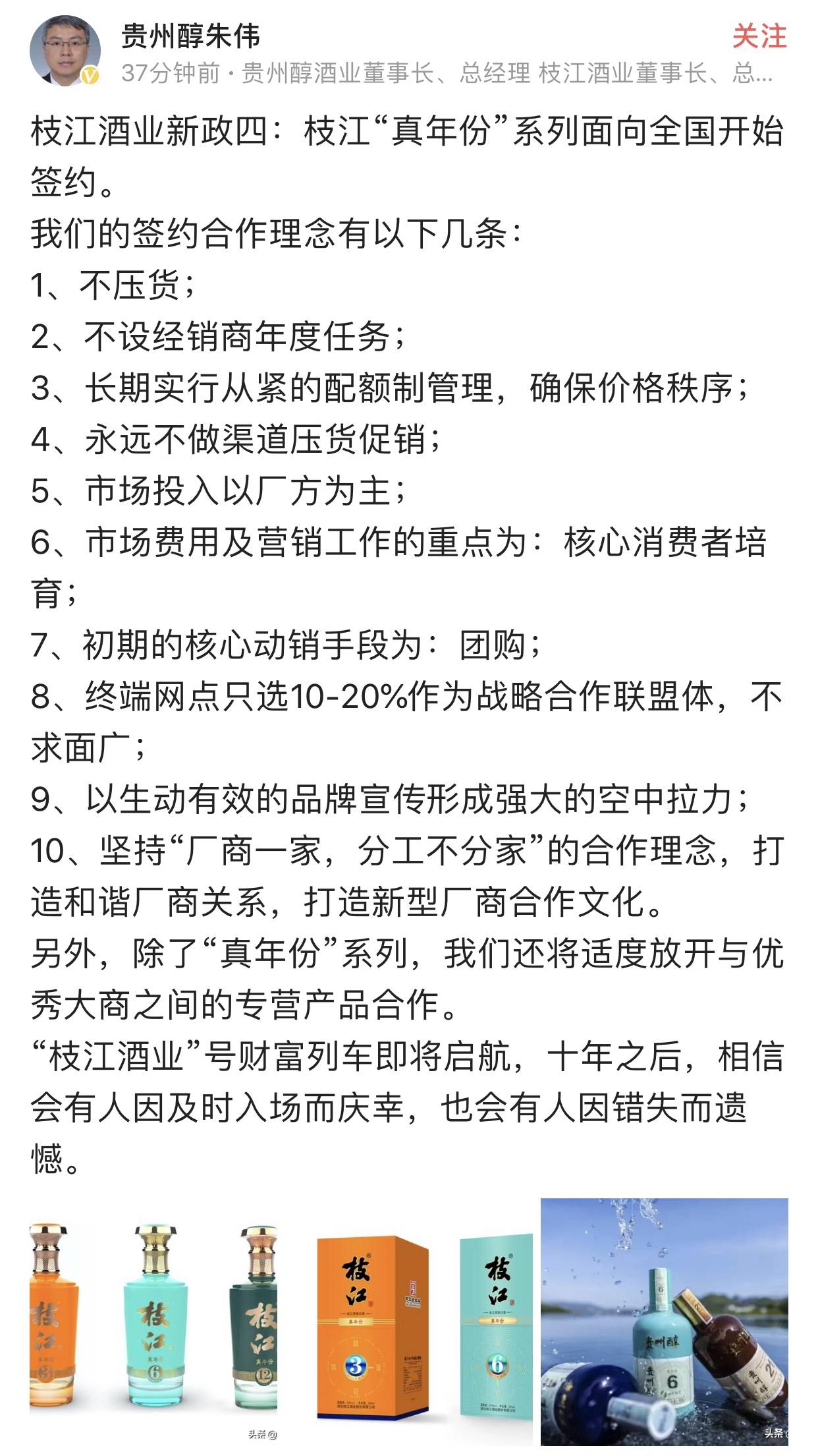 枝江|枝江酒业经销商新政出炉，“真年份”系列招商剑指300家