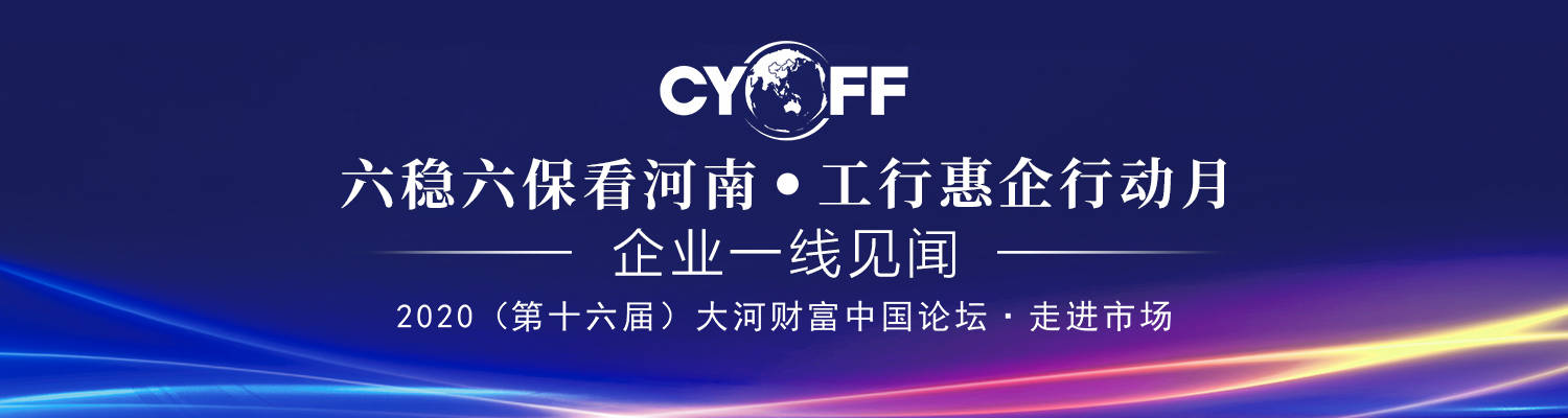 市场|金融活水咋浇灌小微？工行河南省分行干了件大事，引来316万人观看