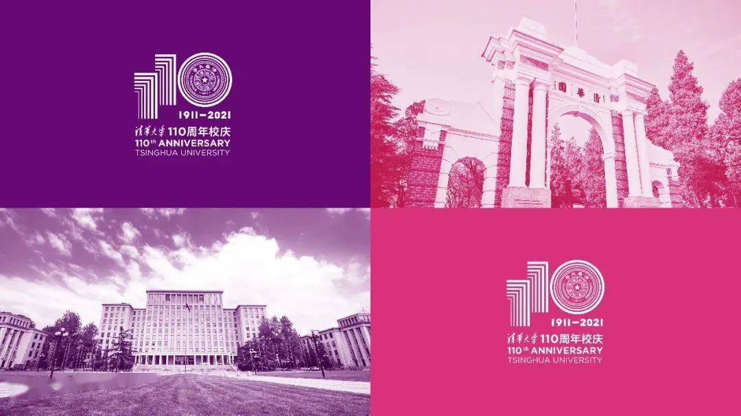 重磅清华大学110周年校庆logo发布