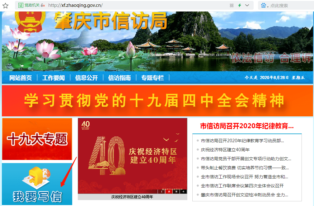 超实用！肇庆市网上信访投诉平台信访攻略