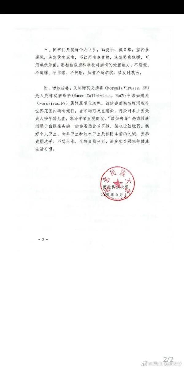 症状|265名学生身体不适，高校深夜通报