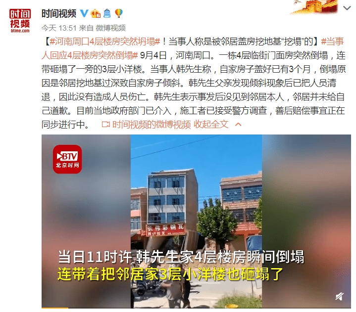 河南周口4层楼房突然坍塌：邻居建房地基挖得太深