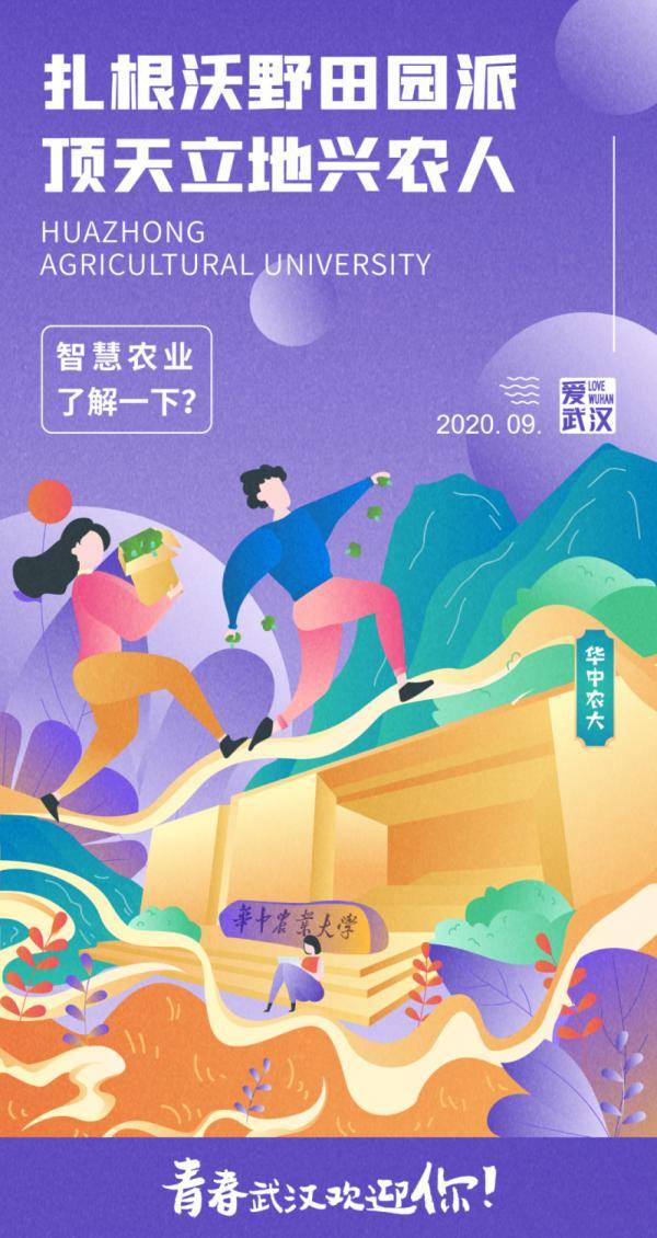 武汉|武汉七所高校：欢迎你，新同学！| 你好新学期