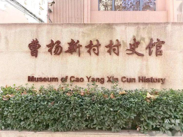 听劳模讲"工人第一村"的故事_曹杨新村
