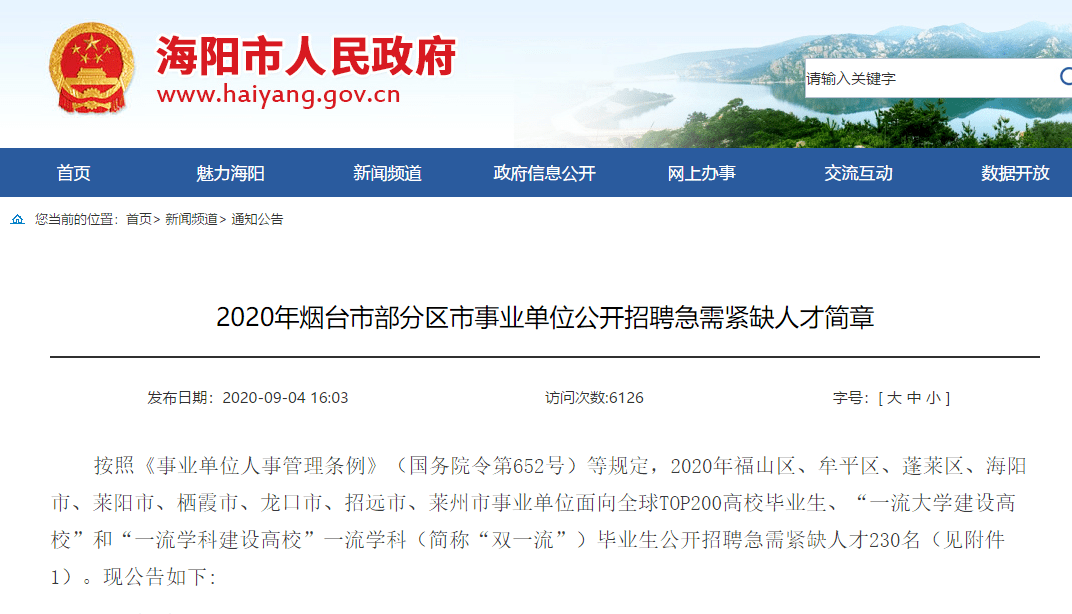 烟台事业编招聘_2019烟台事业单位招聘莱阳 海阳 课程简章汇总(3)