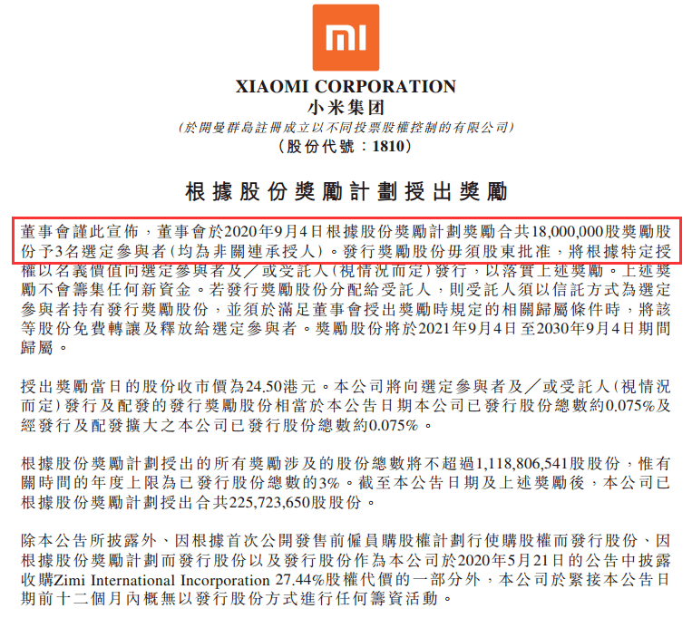 期权|人均1.5亿，一夜暴富！雷军放大招：“再造”3名亿万富翁！80后副总裁再获亿元期权激励，小米股价又要创新高？