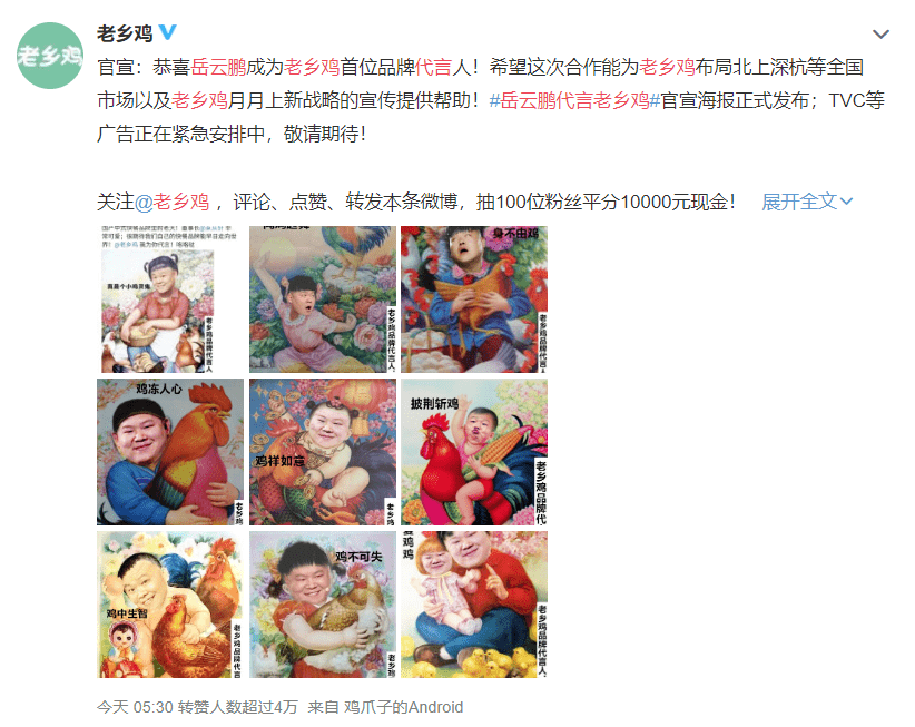 老乡|岳云鹏代言老乡鸡，自带喜感年画风海报太上头了