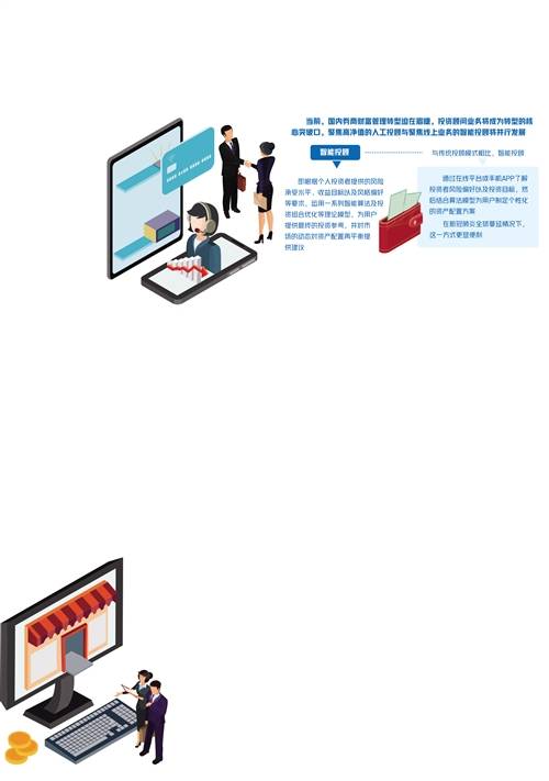 理财|智能投资顾问助您理财