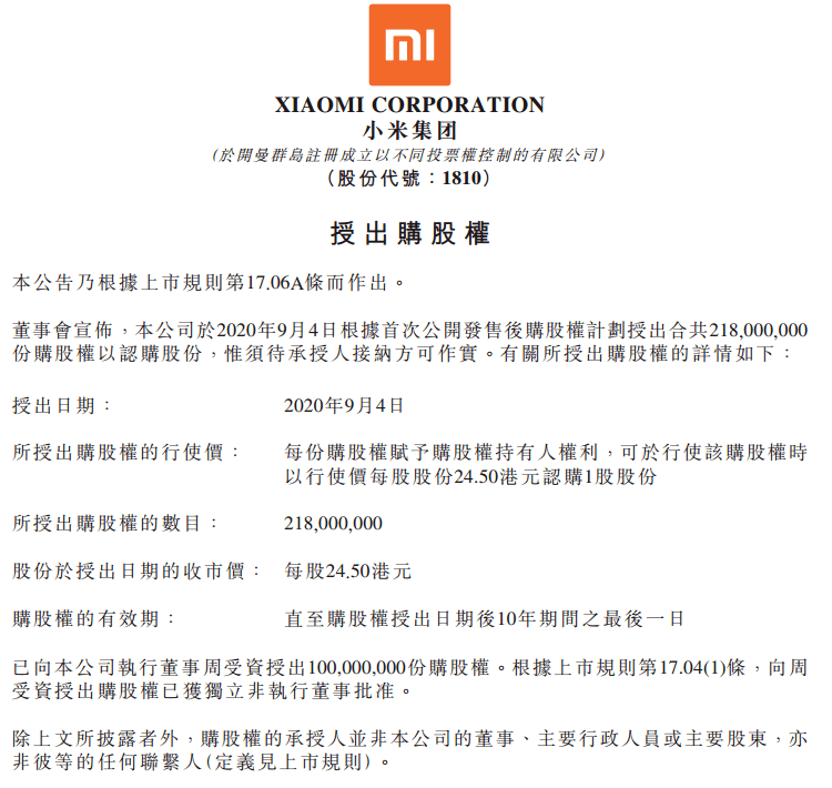 期权|人均1.5亿，一夜暴富！雷军放大招：“再造”3名亿万富翁！80后副总裁再获亿元期权激励，小米股价又要创新高？