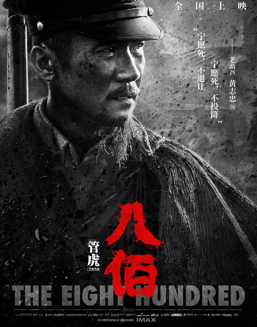 《八佰》八百壮士死守上海最后一座堡垒!_电影