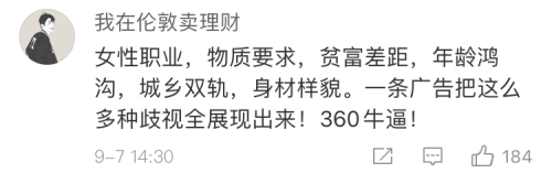 借条|360借条这广告拍得真是三观碎一地