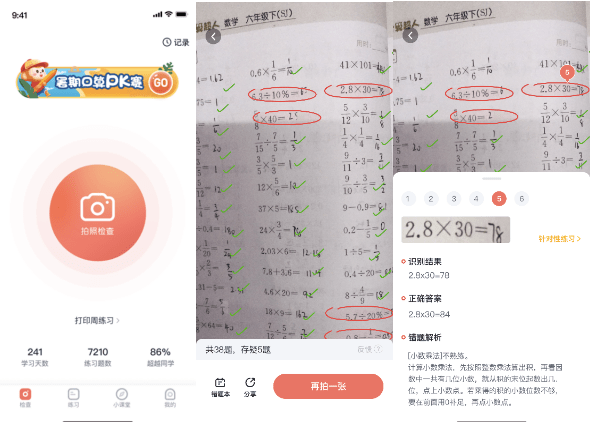 学而思推出ai产品"小学口算,提供拍照与智能批改功能