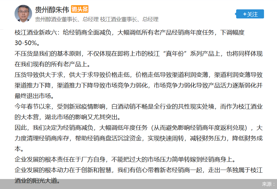 配额|新任董事长的“十把火” 枝江酒业将缩减产品中秋配额