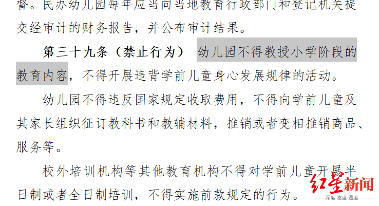 教育部|学前教育法草案征意见：幼儿园不得教授小学教育内容