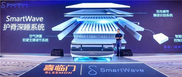 Wave|喜临门发布Smart Wave护脊深睡系统 可有效延长深睡黄金时刻