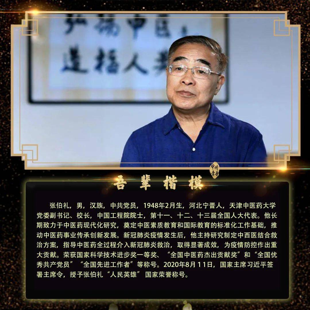 第1729期 |【吾辈楷模】中医丰碑,人民英雄(青年大学习开学咯)