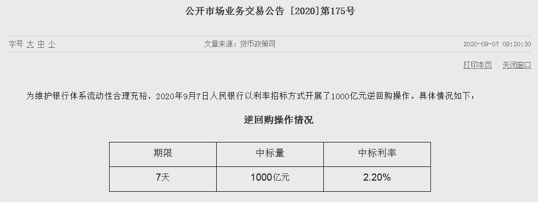 央行再开展1000亿逆回购