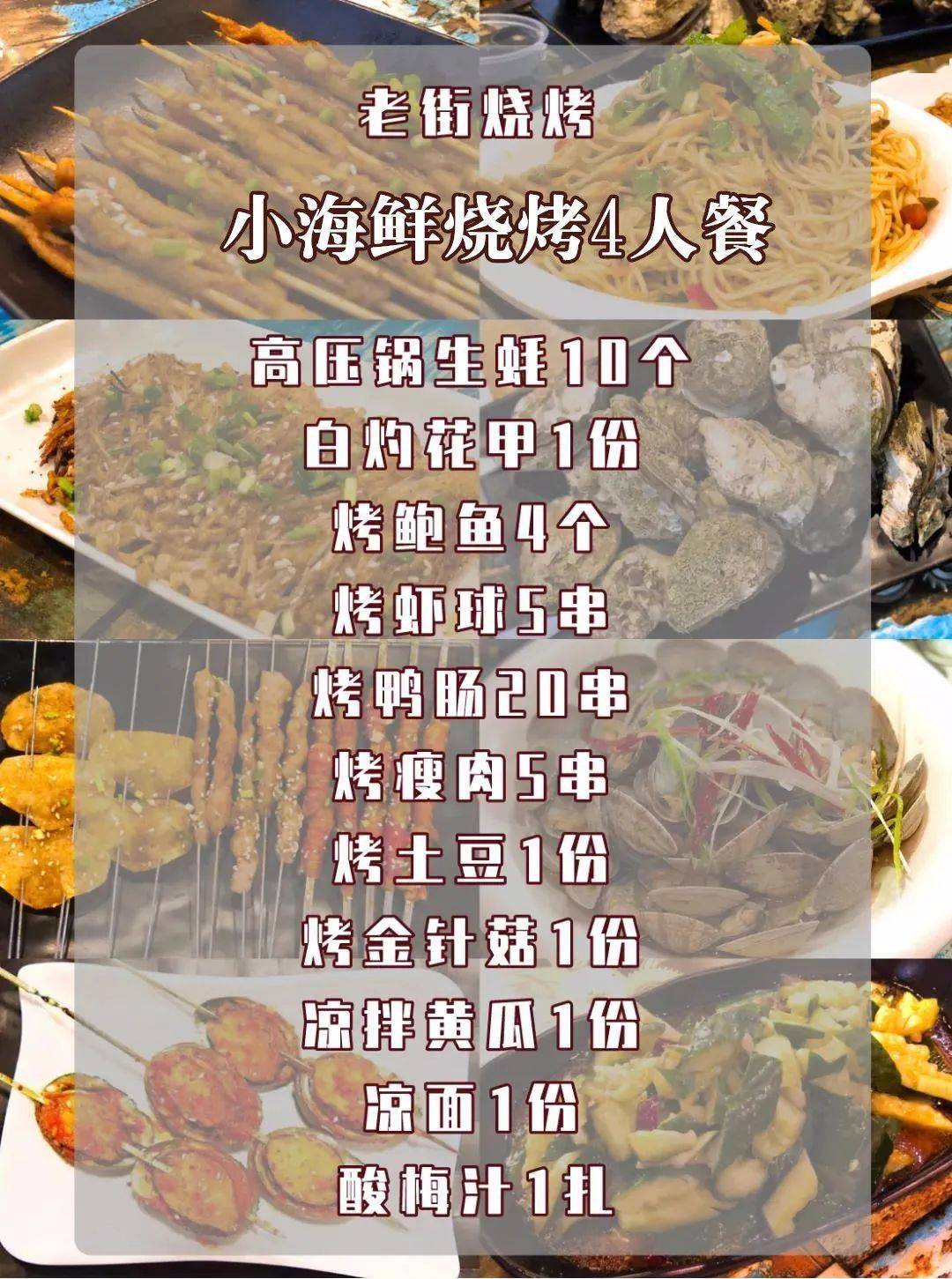 套餐|味蕾“鲍”击！【最后一天！老街烧烤】仅需69.9元享门市价288元烧烤4人餐！“蚝”气冲天