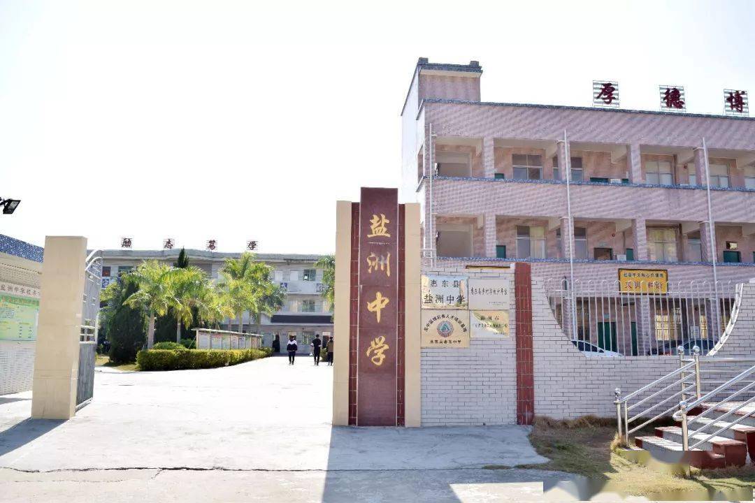 惠东这所中学在岛上