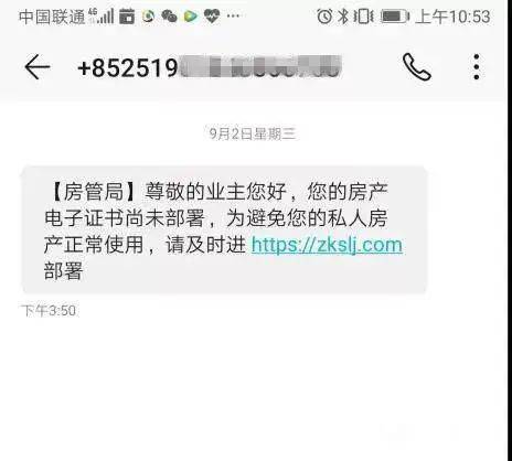 这样的 房管局 短信分分钟诈骗千元 广州及多地警方预警