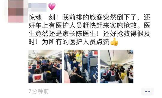 挺身施救！高铁上桐庐这四名医者不约而同从不