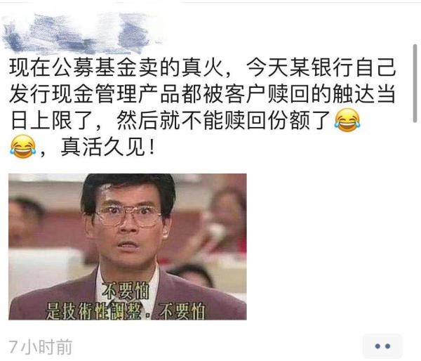 基金|活久见！银行现金类理财产品竟不能赎回！发生了什么？