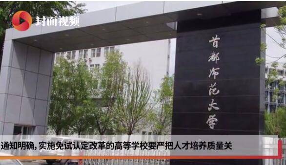 师范生|教育部：明确教育类硕士、公费师范生免试认定教师资格范围