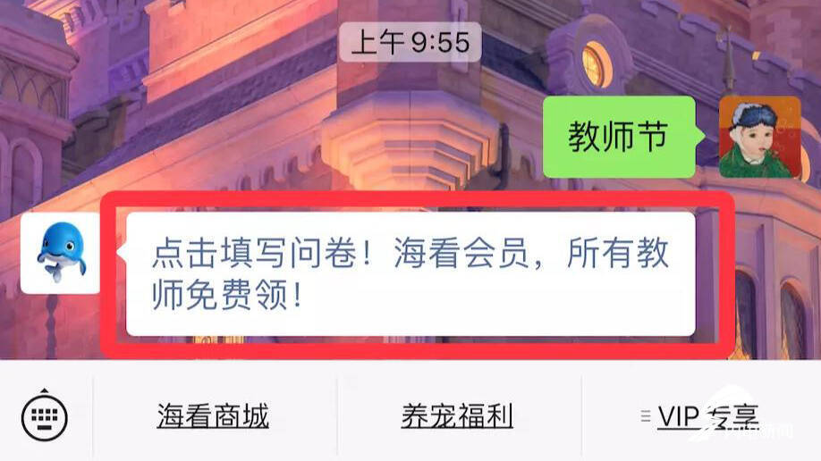 海看|@老师们，海看IPTV会员等您免费领取，祝你们节日快乐