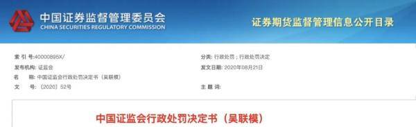 吴联模|立案调查！董事长被罚没5个亿，还被终身“拉黑”！操纵自家股票，证监会重拳出击！