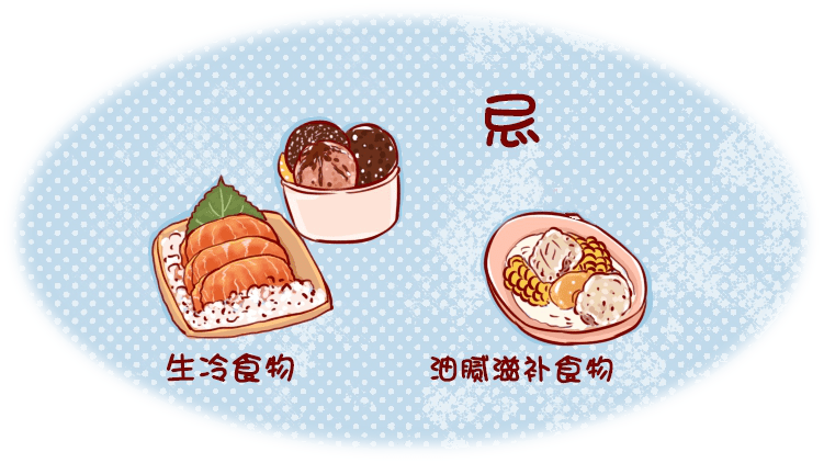 忌生冷食物:宝宝肠胃娇嫩,对生冷食物不易消化,加重阴寒,不宜多吃.