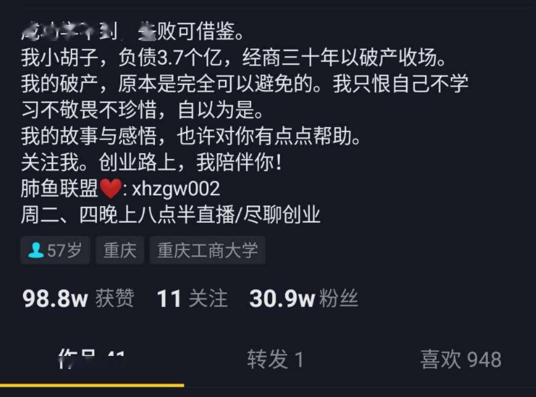 20年|从月支出20万到负债3.7个亿，重庆破产房企老板直播带货还债