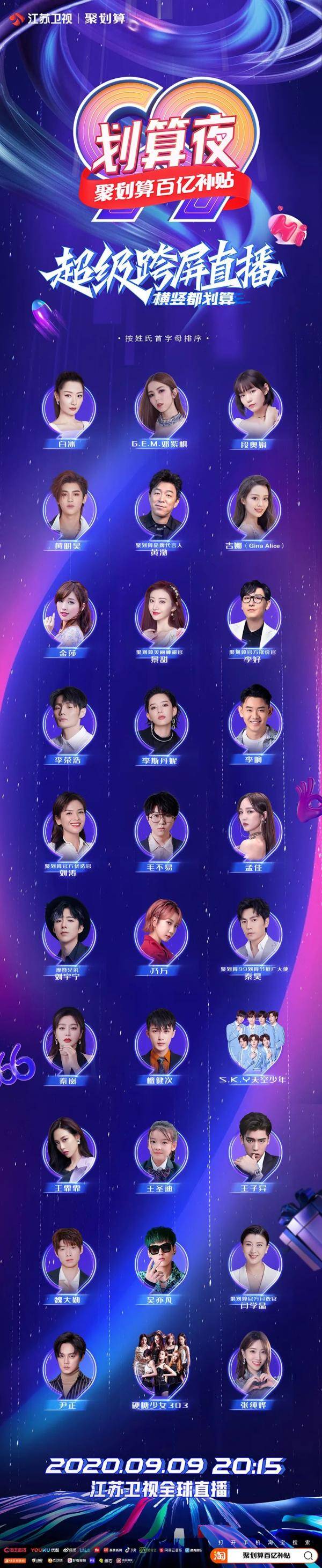 今年7月4日|99划算夜群星海报新鲜出炉！