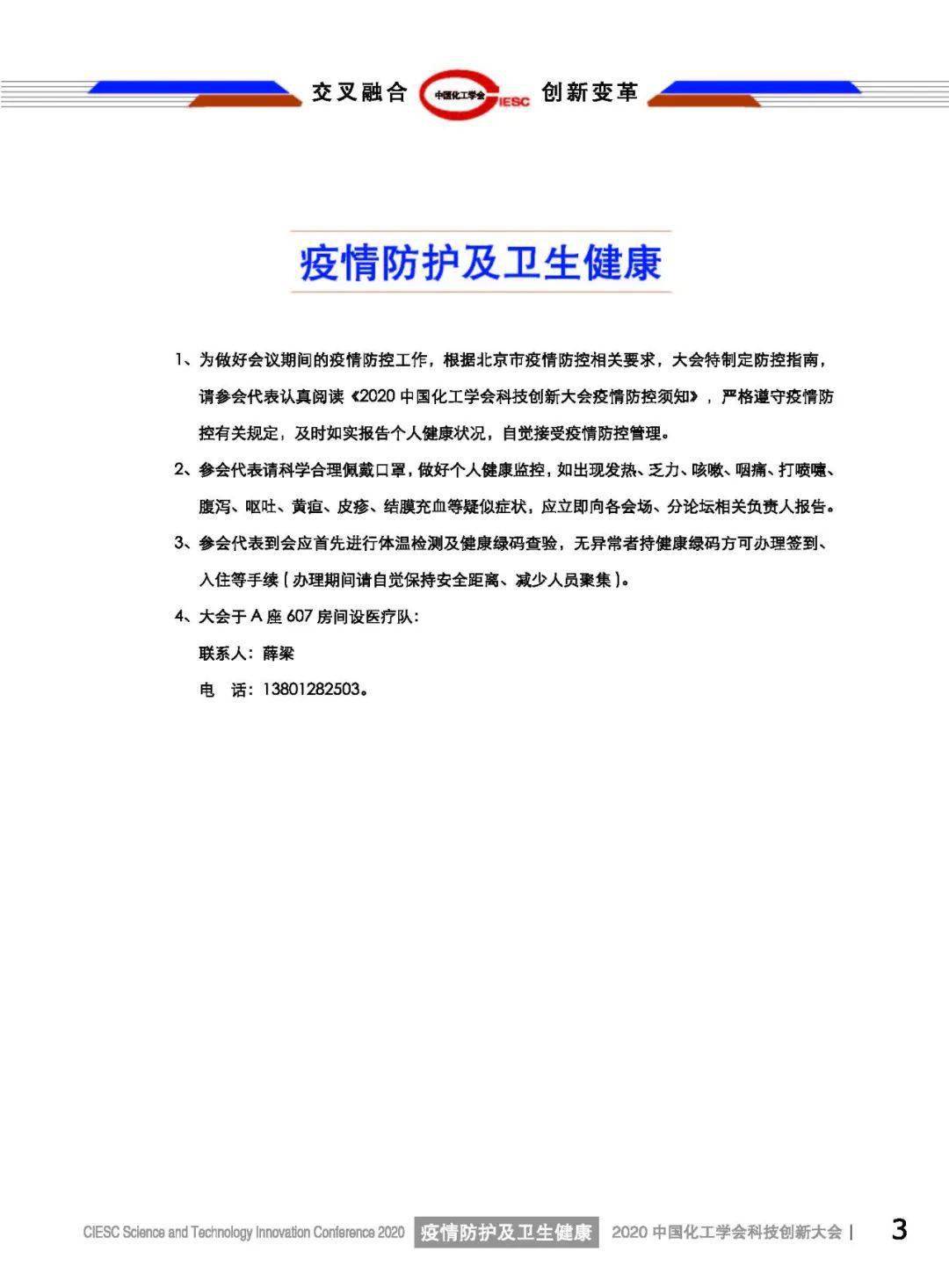 【现场参会须知】日程安排,会务信息,防疫须知来了~!