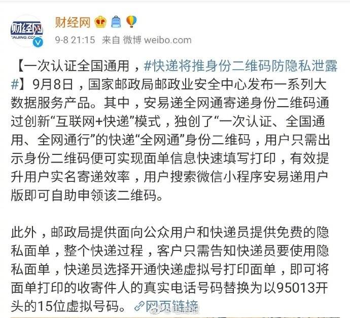 身份|快递将推身份二维码防隐私泄露
