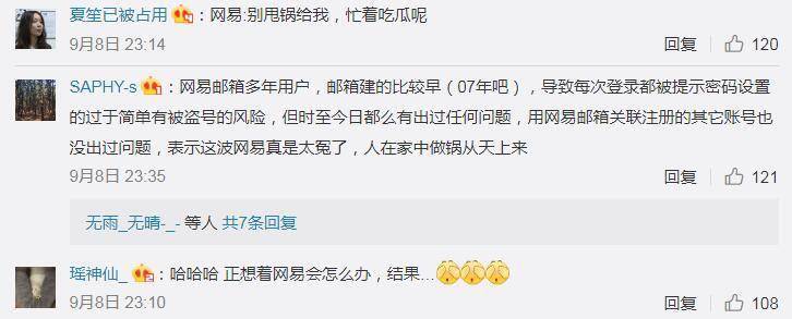 万茜|网易邮箱回应万茜被盗号，到底咋回事？网友在线吃瓜