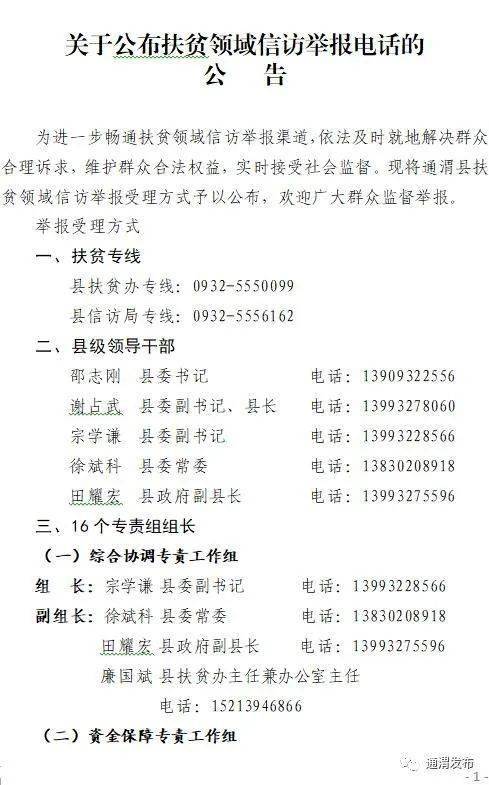 通渭县委领导电话公布!
