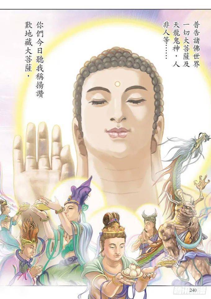 佛教漫画 | 《地藏菩萨本愿经》——如来赞叹品第六