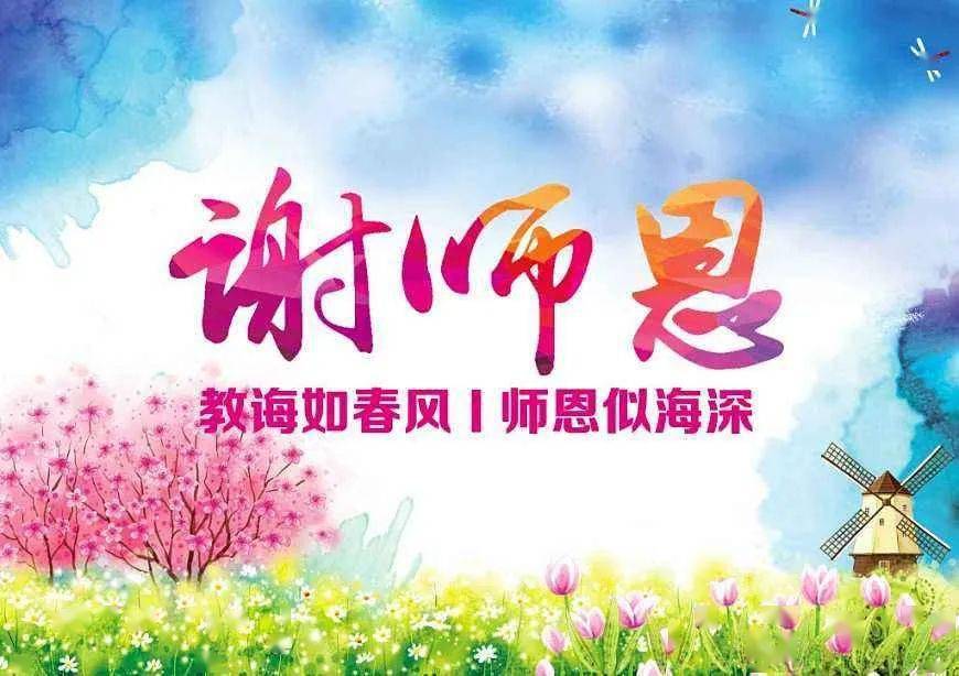 谢师恩,看直播!房山区庆祝第36个教师节主题活动明日举行!