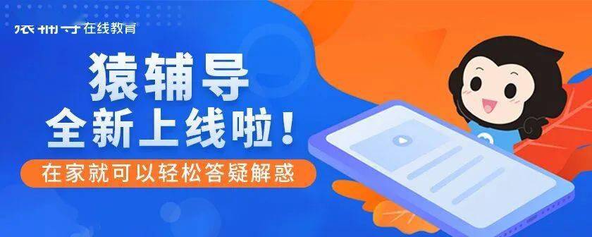 河北iptv(电信版)高效给力的家庭课堂"猿辅导"全新上线!