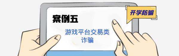 小温|警惕！这些套路专门盯上中小学生和家长！